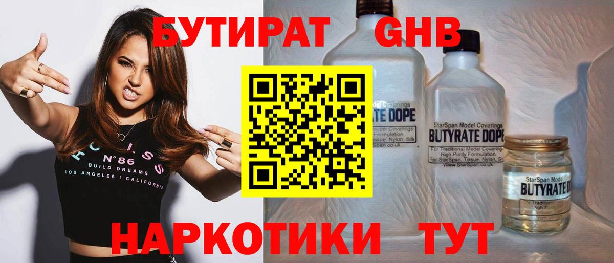 Луховицы  БУТИРАТ бутик  Вход с VPN 