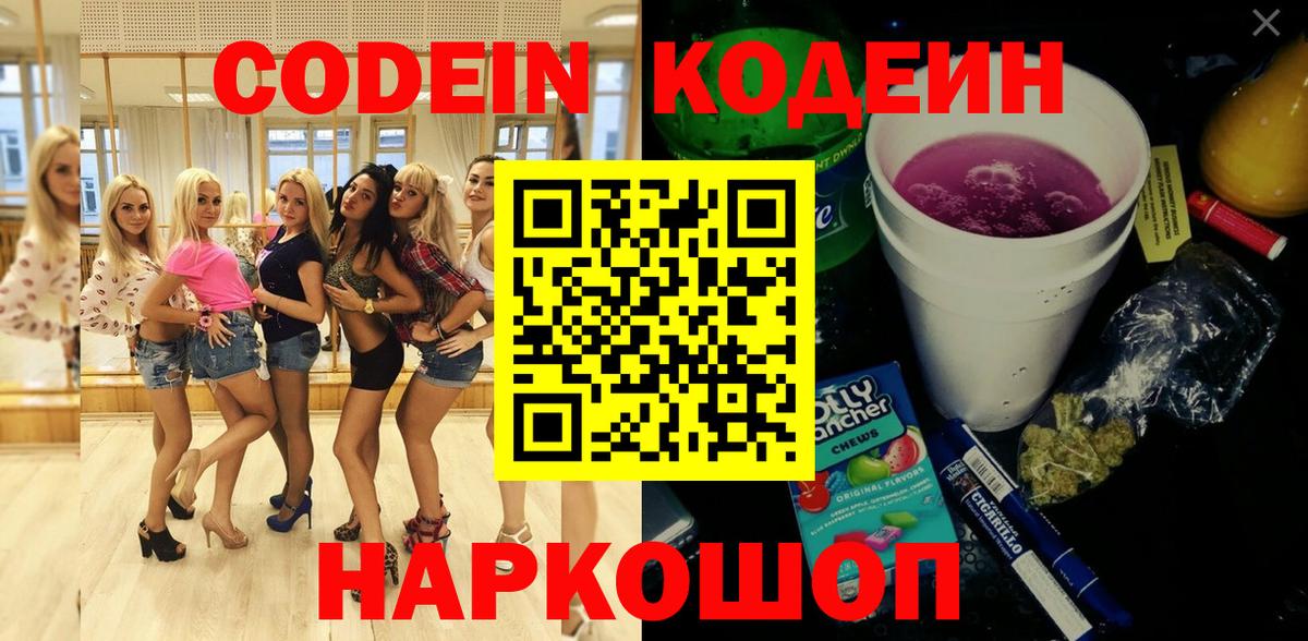Кодеин напиток Lean (лин) Луховицы