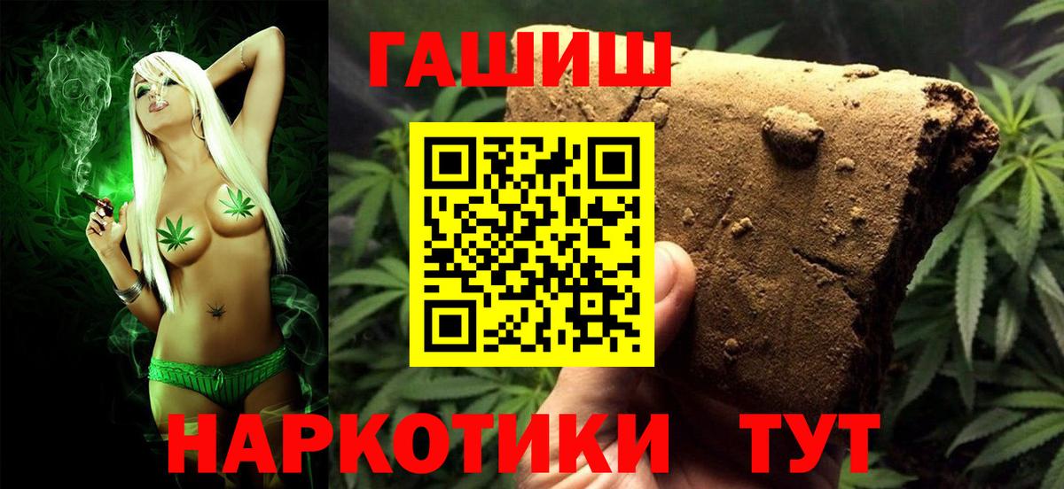 ГАШ  Гашиш VHQ  Вход с VPN  Луховицы 