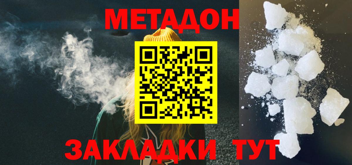 Метадон methadone  Вход с VPN  МЕТАДОН кристалл  Луховицы 