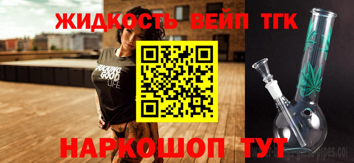 ТГК THC oil Луховицы